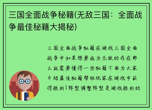 三国全面战争秘籍(无敌三国：全面战争最佳秘籍大揭秘)