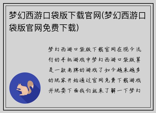 梦幻西游口袋版下载官网(梦幻西游口袋版官网免费下载)