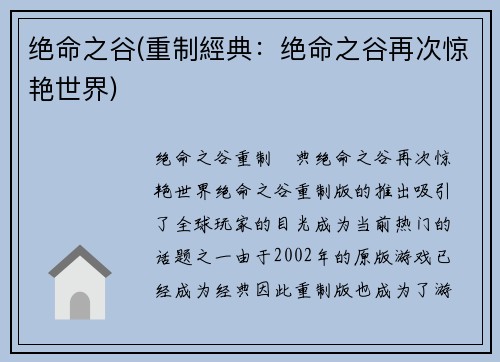 绝命之谷(重制經典：绝命之谷再次惊艳世界)