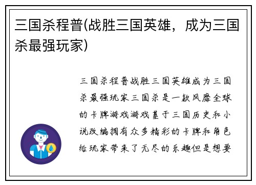 三国杀程普(战胜三国英雄，成为三国杀最强玩家)