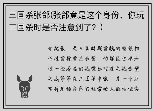 三国杀张郃(张郃竟是这个身份，你玩三国杀时是否注意到了？)