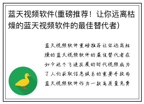 蓝天视频软件(重磅推荐！让你远离枯燥的蓝天视频软件的最佳替代者)