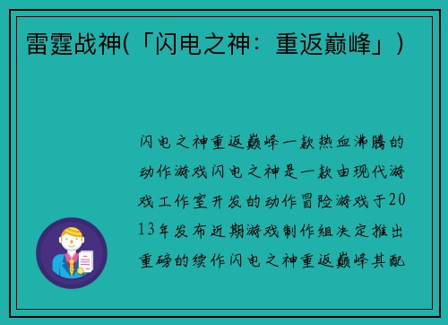 雷霆战神(「闪电之神：重返巅峰」)