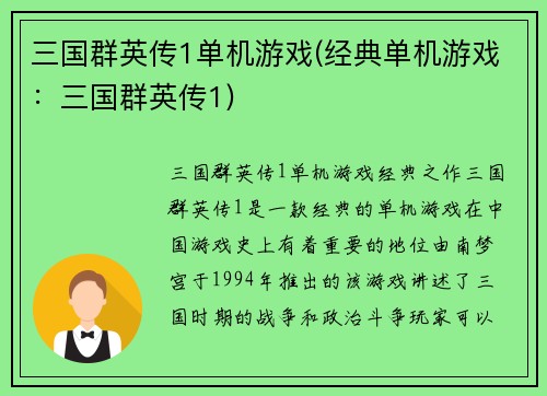 三国群英传1单机游戏(经典单机游戏：三国群英传1)