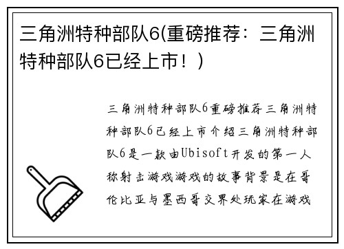 三角洲特种部队6(重磅推荐：三角洲特种部队6已经上市！)