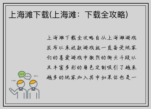 上海滩下载(上海滩：下载全攻略)
