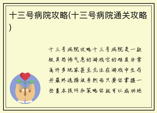 十三号病院攻略(十三号病院通关攻略)