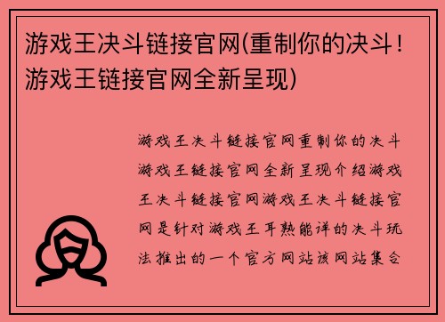 游戏王决斗链接官网(重制你的决斗！游戏王链接官网全新呈现)