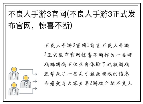 不良人手游3官网(不良人手游3正式发布官网，惊喜不断)