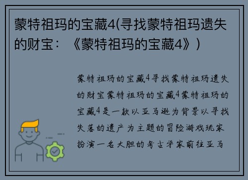 蒙特祖玛的宝藏4(寻找蒙特祖玛遗失的财宝：《蒙特祖玛的宝藏4》)
